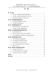 供应链下的后勤管理(1)