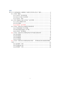 第五章东北低温地区小城镇地下水源安全饮用示范水厂建设