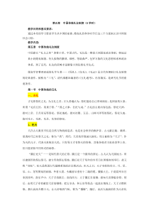 第五章中国传统礼仪制度