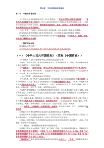 第五章中药质量标准和鉴定