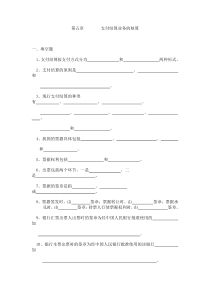 第五章习题支付结算业务的核算答案