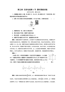 第五章交变电流第1节课时跟踪训练