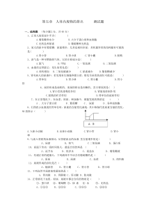 第五章人体内废物的排出测试题