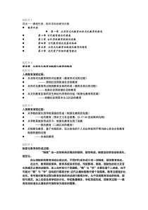 第五章从形式化教育向制度化教育的转变