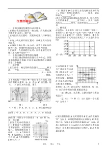 第五章位置的确定同步练习含答案