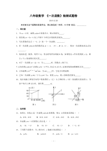 第五章《一次函数》江山市第二中学单元检测试题(含答案)