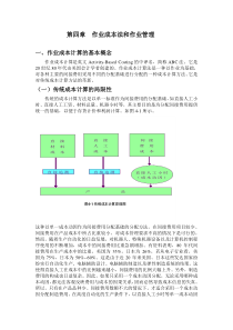 第五章作业成本1