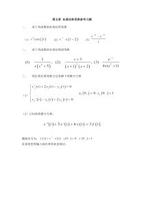 第五章信号与系统拉普拉斯变换参考习题