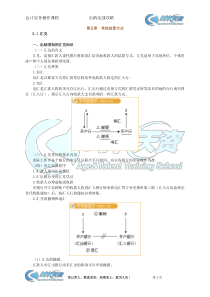 第五章其他结算方式