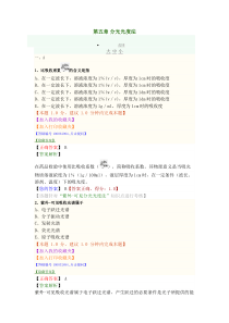 第五章分光光度法