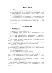 第五章劳动法学习辅导