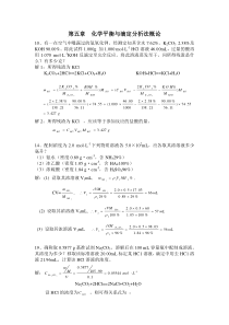 第五章化学平衡与滴定分析法概论