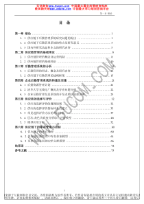 供应链下的后勤管理