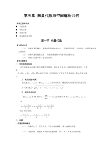 第五章向量代数与空间解析几何