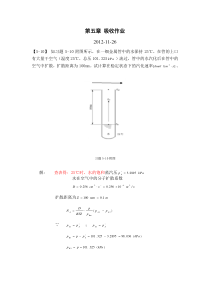 第五章吸收作业