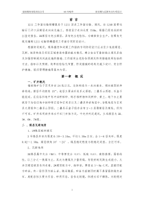 1211运输顺槽掘进工作面防突专项设计