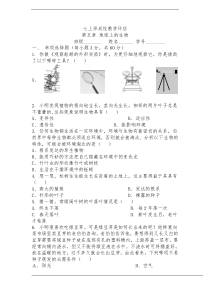 第五章地球上的生物教学评估测试卷及答案