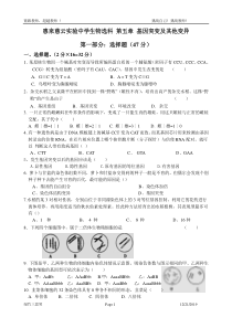 第五章基因突变及其他变异(3)