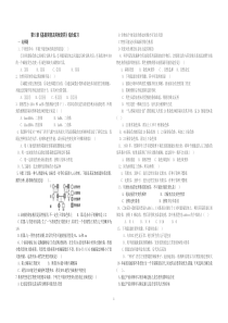 第五章基因突变及其他变异