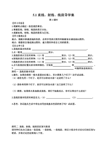 第五章基本平面图形整章导学案