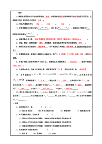 第五章复习思考题3