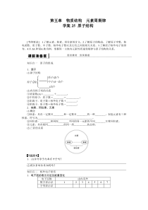 第五章学案25原子结构