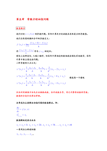 第五章常微方程初值问题