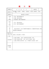 第五章建筑工程预算书的编制