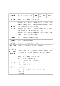 第五章建设中国特色社会主义总依据(2015版)