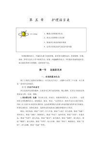 第五章护理语言美终稿