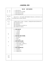 第五章操作风险管理教案