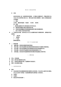 第五章政治意识形态