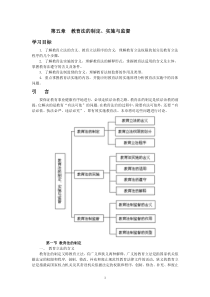 第五章教育法的制定实施与监督