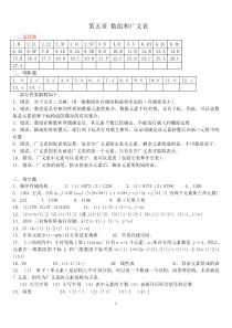 第五章数组和广义表答案