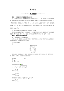 第五章曲线运动章末总结章末检测(附有详细答案)