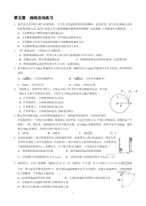 第五章曲线运动练习