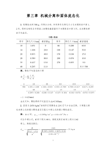 第五章机械分离和固体流态化