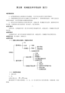 第五章机械能及其守恒定律复习教案