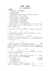 第五章机械能练习七功和能量变化的关系