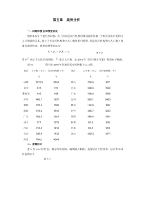 第五章案例分析