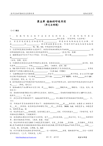 第五章植物的呼吸作用