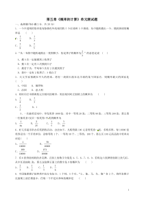 第五章概率的计算测试试题