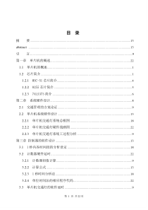 16开版本单片机控制交通灯复杂线路设计论文