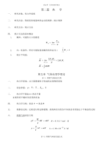 第五章气体动力学