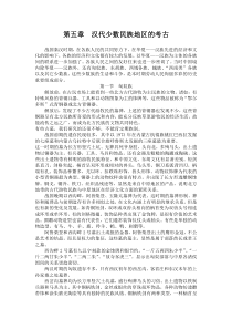 第五章汉代少数民族地区的考古