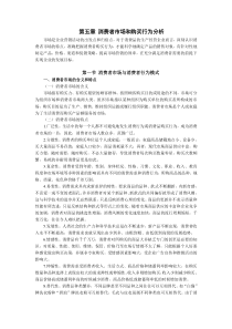 第五章消费者市场和购买行为分析