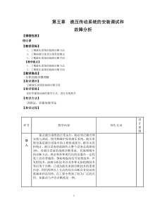 第五章液压与气压常见故障