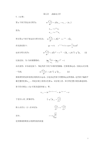 第五章晶格动力学