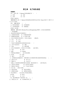 第五章电子商务流程