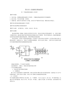 第五章直流脉宽调速系统